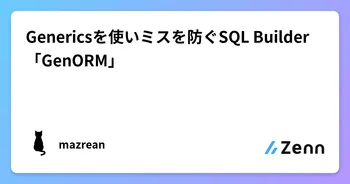 Genericsを使いミスを防ぐSQL Builder「GenORM」 image