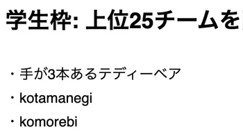 学生枠でISUCON11予選を突破しました image